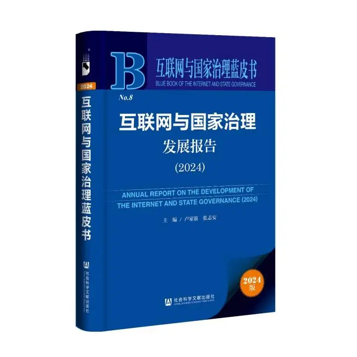 中国互联网治理全面趋向法治化、规范化和系统化，你知道吗？  第2张