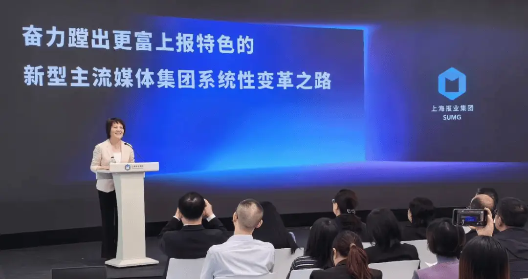 上海报业集团启动新一轮改革，李芸书记：以更大决心推进深化改革