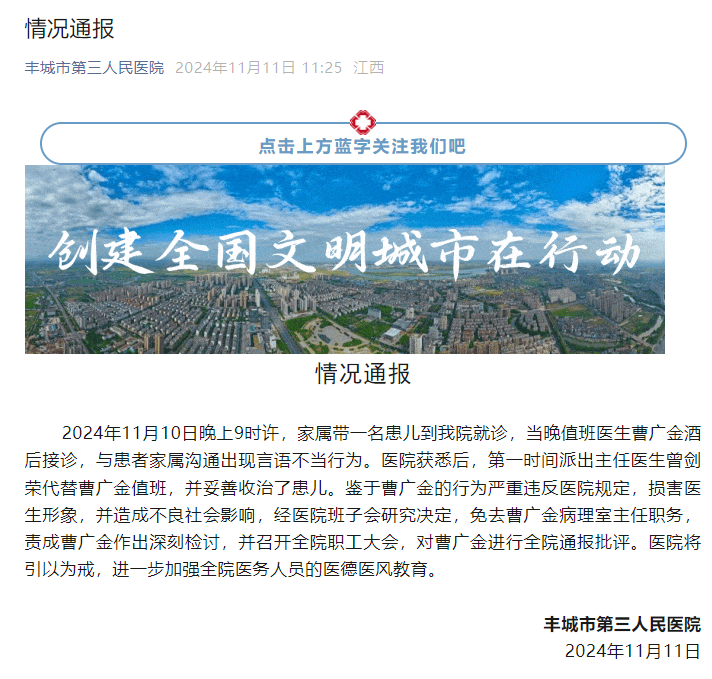 医院值班医生酒后接诊,患儿家属怒了 第2张 医院值班医生酒后接诊,患儿家属怒了 第2张