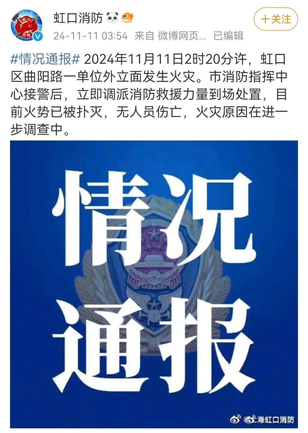 突发！11 月 11 日凌晨上海一单位外立面失火，现场火光冲天  第2张
