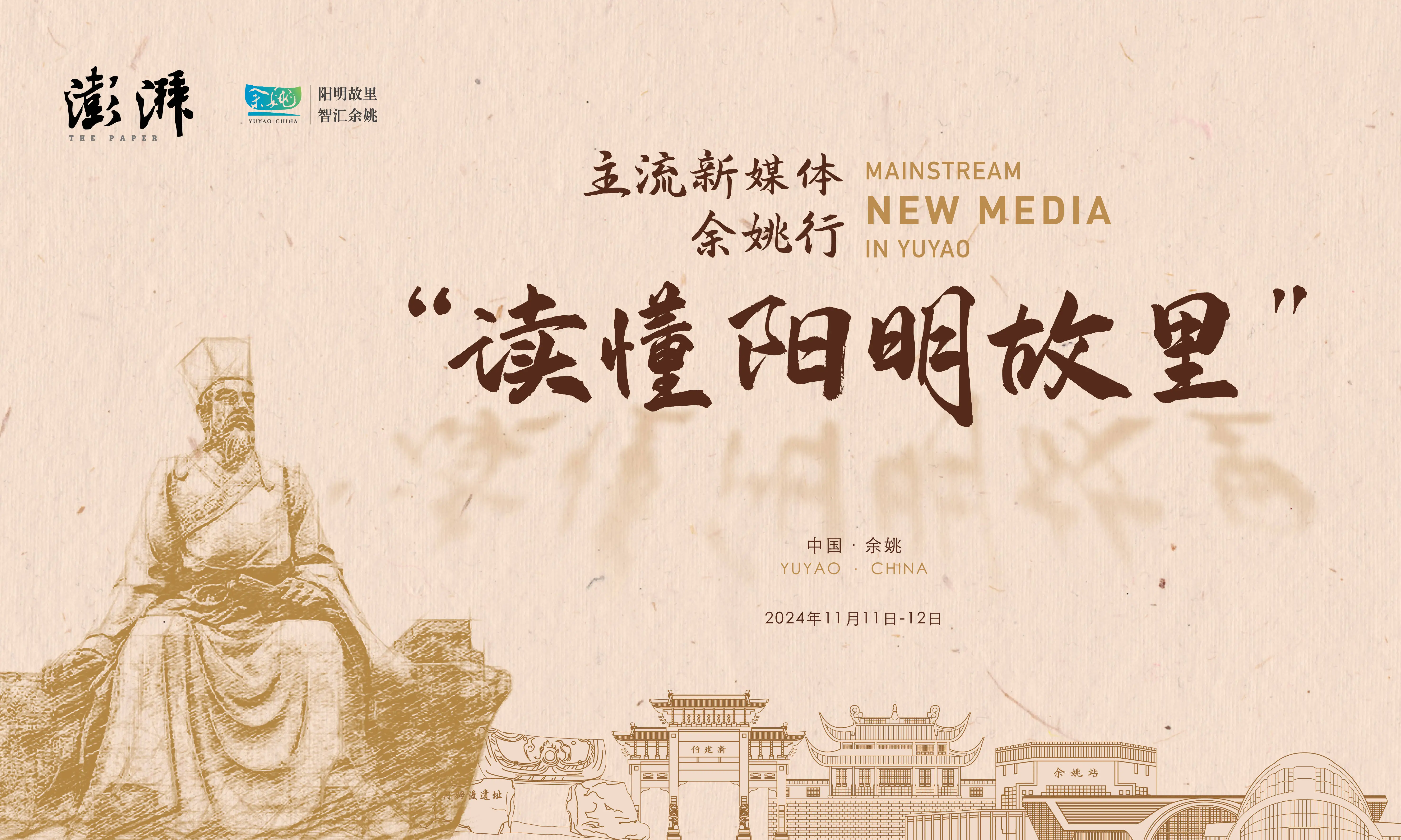 阳明故里为何如此多阳明？主流新媒体带你穿越古今挖掘内核