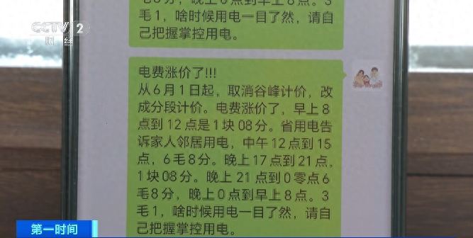 官方辟谣！电费涨价谣言引发居民恐慌，你信了吗？