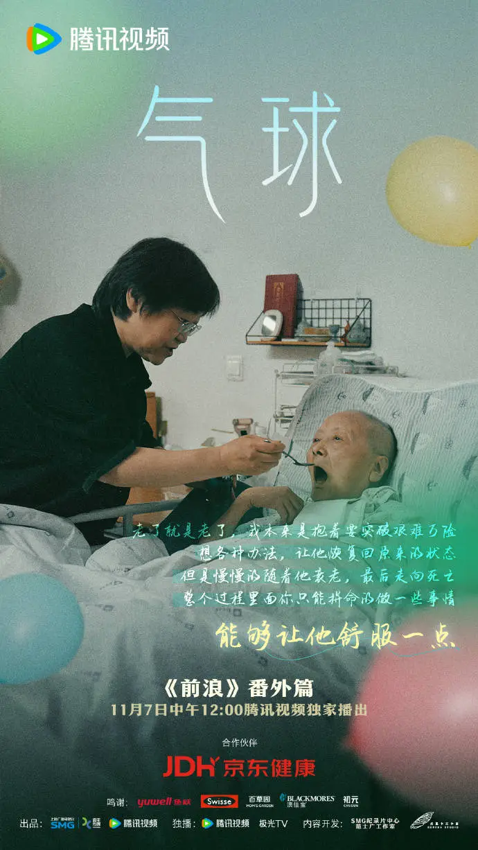 前浪展映，照护难题如何破？嘉宾共同探讨老年照护价值  第4张