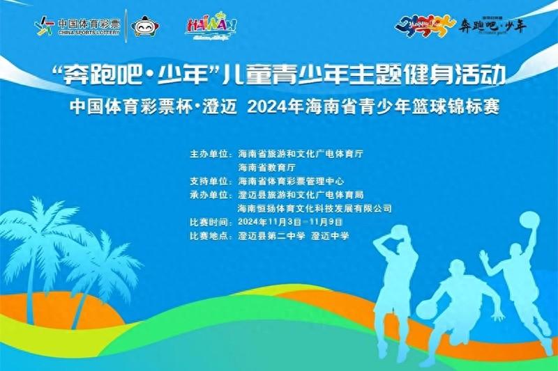 250 名青少年篮球运动员齐聚澄迈，谁能夺得双料冠军？  第1张