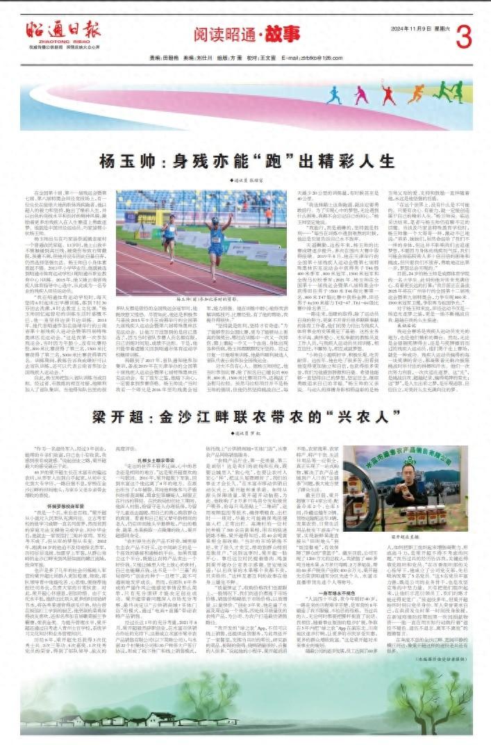 独臂小伙杨玉帅：以超人毅力，在田径赛场上勇敢逐梦