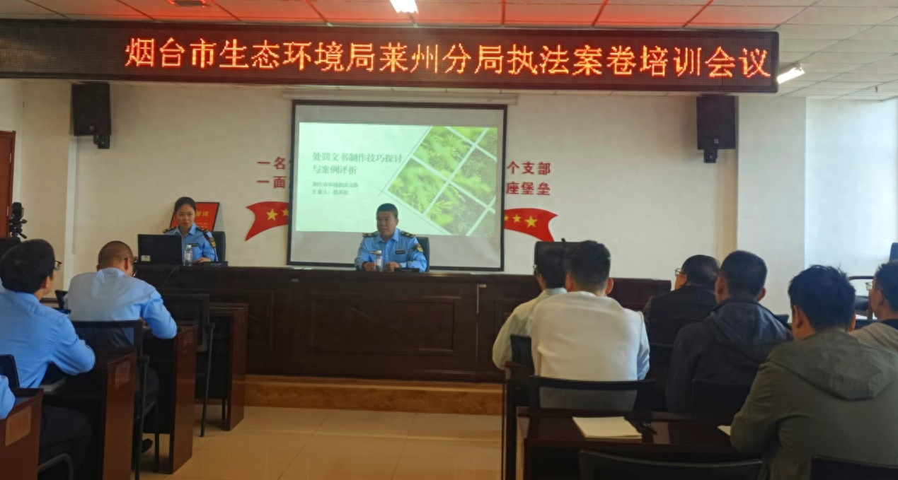 莱州分局邀请专家现场指导培训，助力执法队伍规范执法