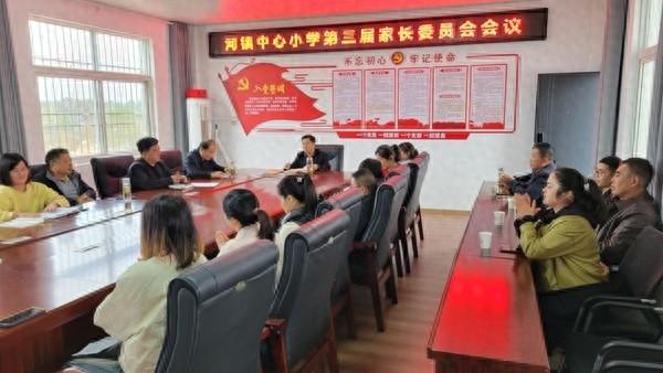 河镇中心小学家委会会议：家校共育，共创优质教育未来  第1张