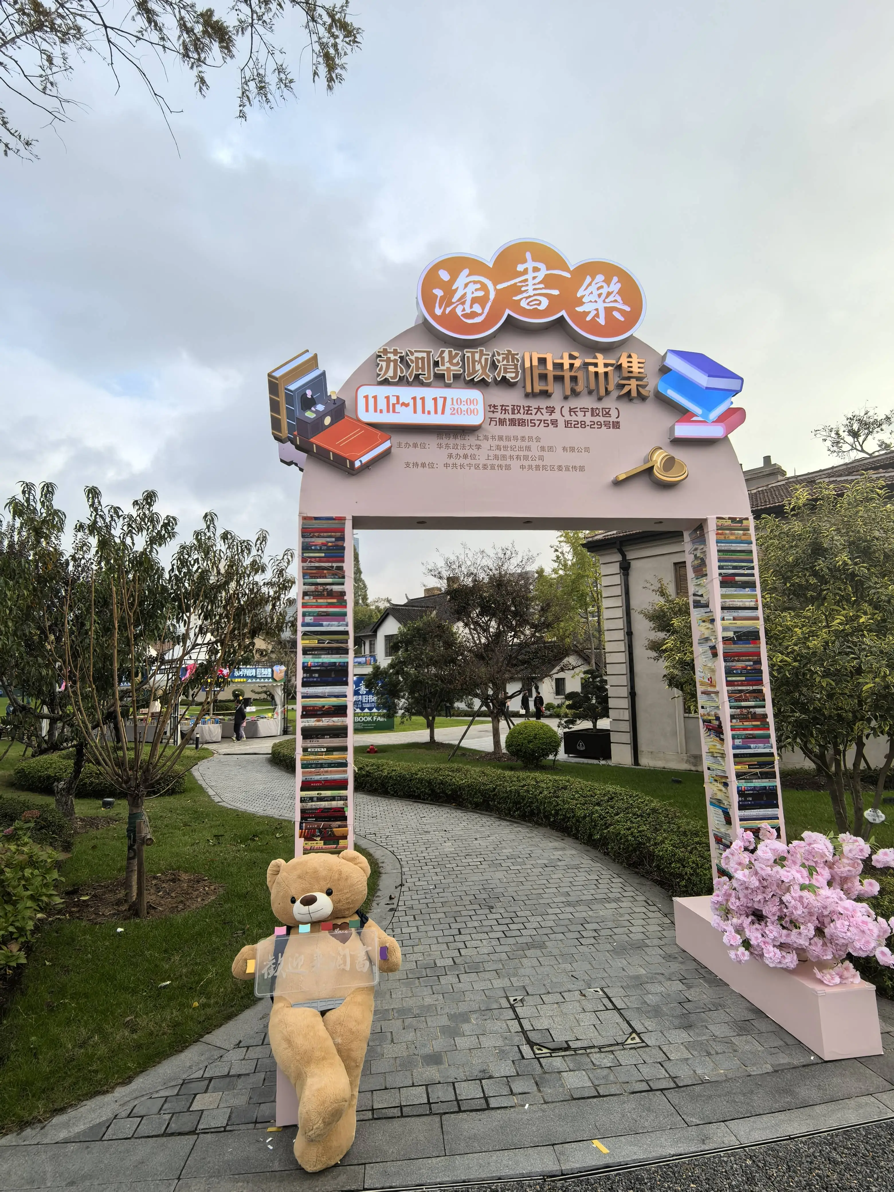 淘书乐旧书市集首次走进华政校园，27 栋百年历史建筑等你来打卡  第3张