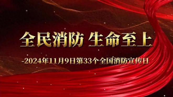 第 33 个全国消防宣传日，河北大学附属邯郸明仁医院开展消防系列活动  第1张