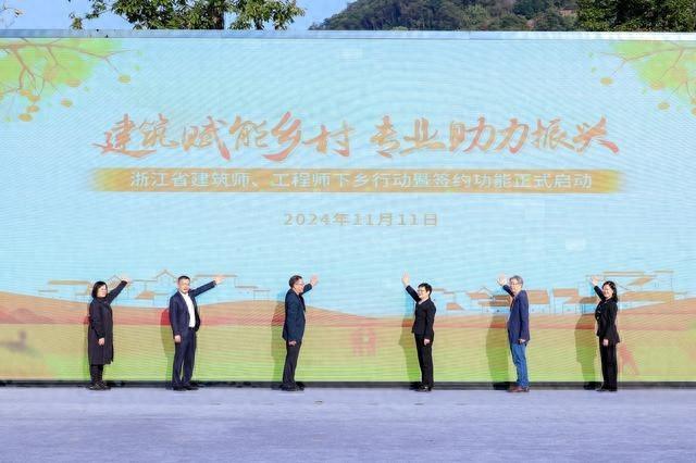 杭州千名建筑师、工程师下乡行动正式启动，助力乡村振兴  第1张