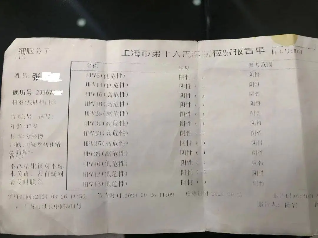 男子被诊断感染 HPV 病毒，治病 10 天花 27000 元，复查结果却……  第2张