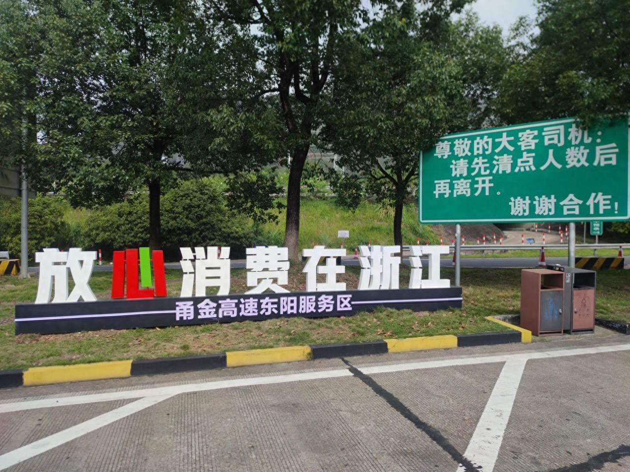 浙江这个服务区，竟然做到了这些，你去过吗？