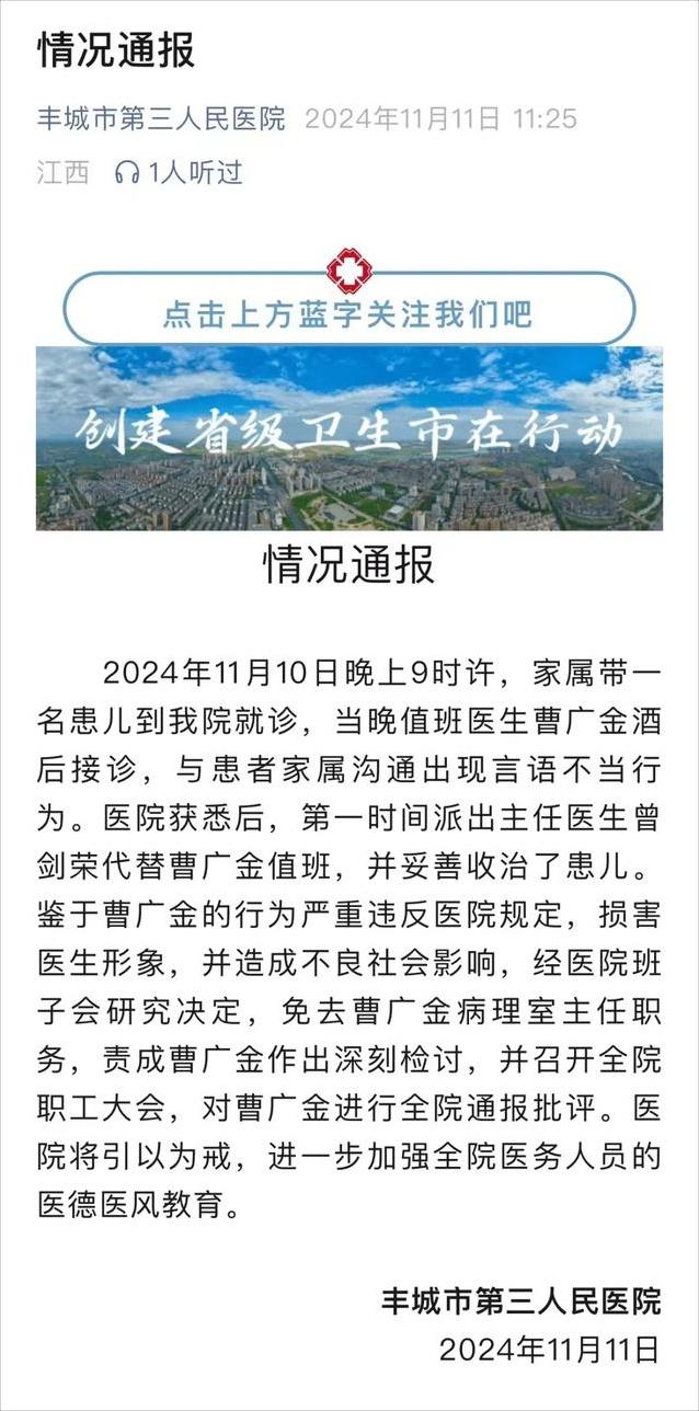 江西一医生值班饮酒还拒诊，医德何在？  第2张
