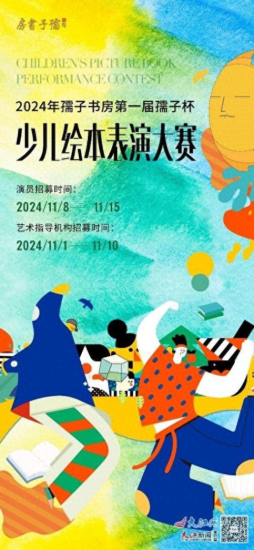 2024 年南昌孺子书房第一届孺子杯少儿绘本表演大赛正式启幕，引发各界广泛关注  第1张