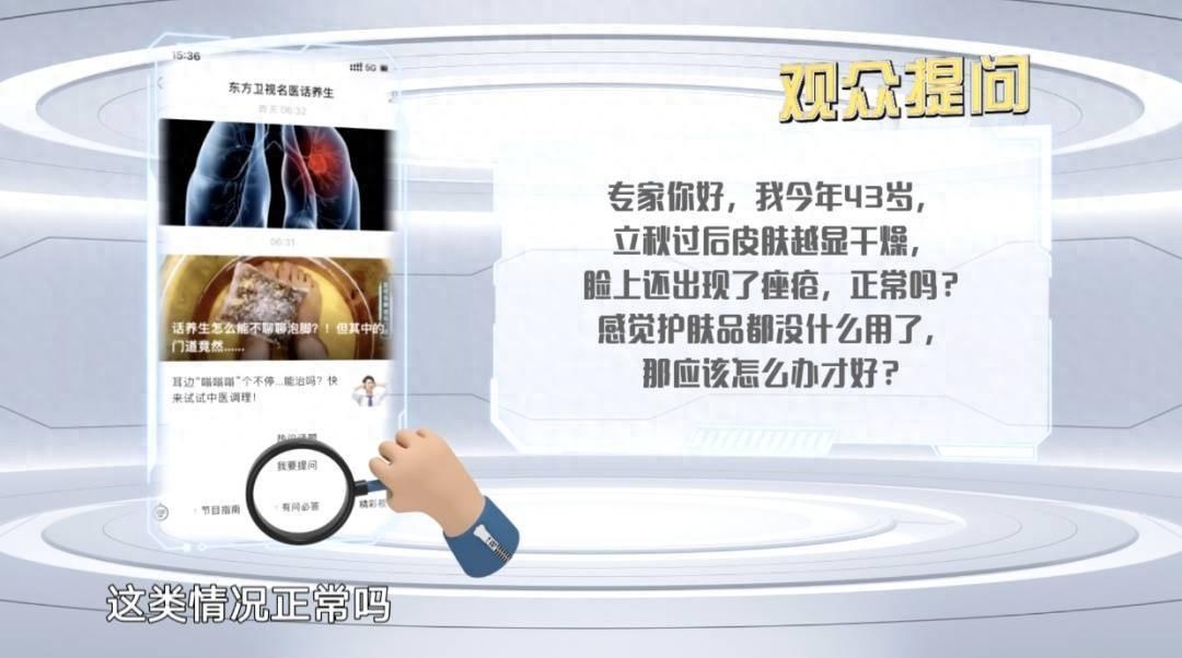秋燥来袭！口干舌燥、皮肤干燥、痤疮频发，你中招了吗？  第1张