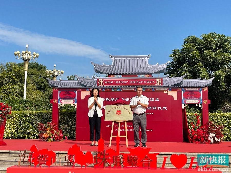 海珠湖结婚登记户外颁证点授牌，新人体验独特，幸福满满