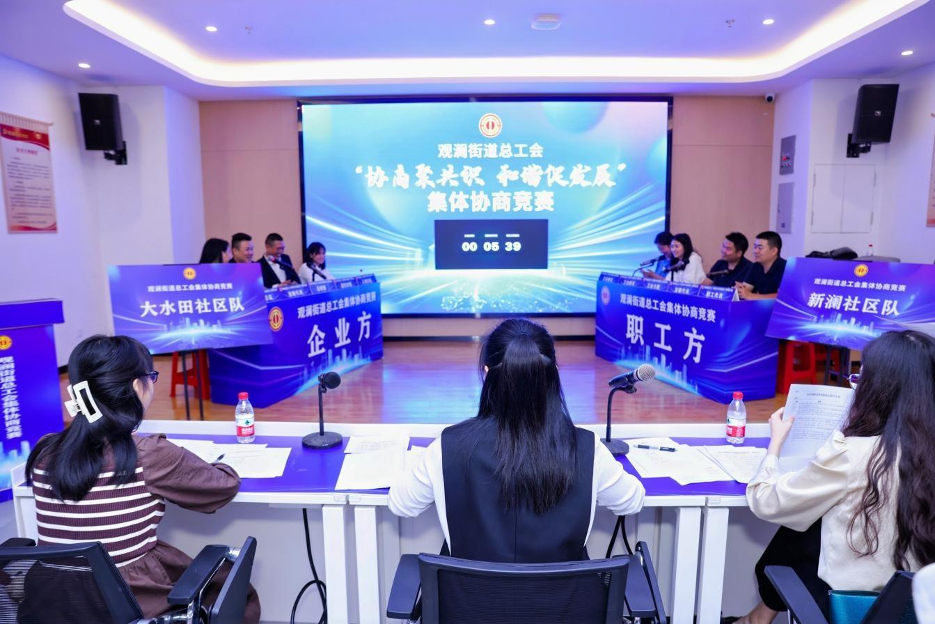 深圳首届集体协商竞赛，企业职工如何协商聚共识，和谐促发展？  第2张