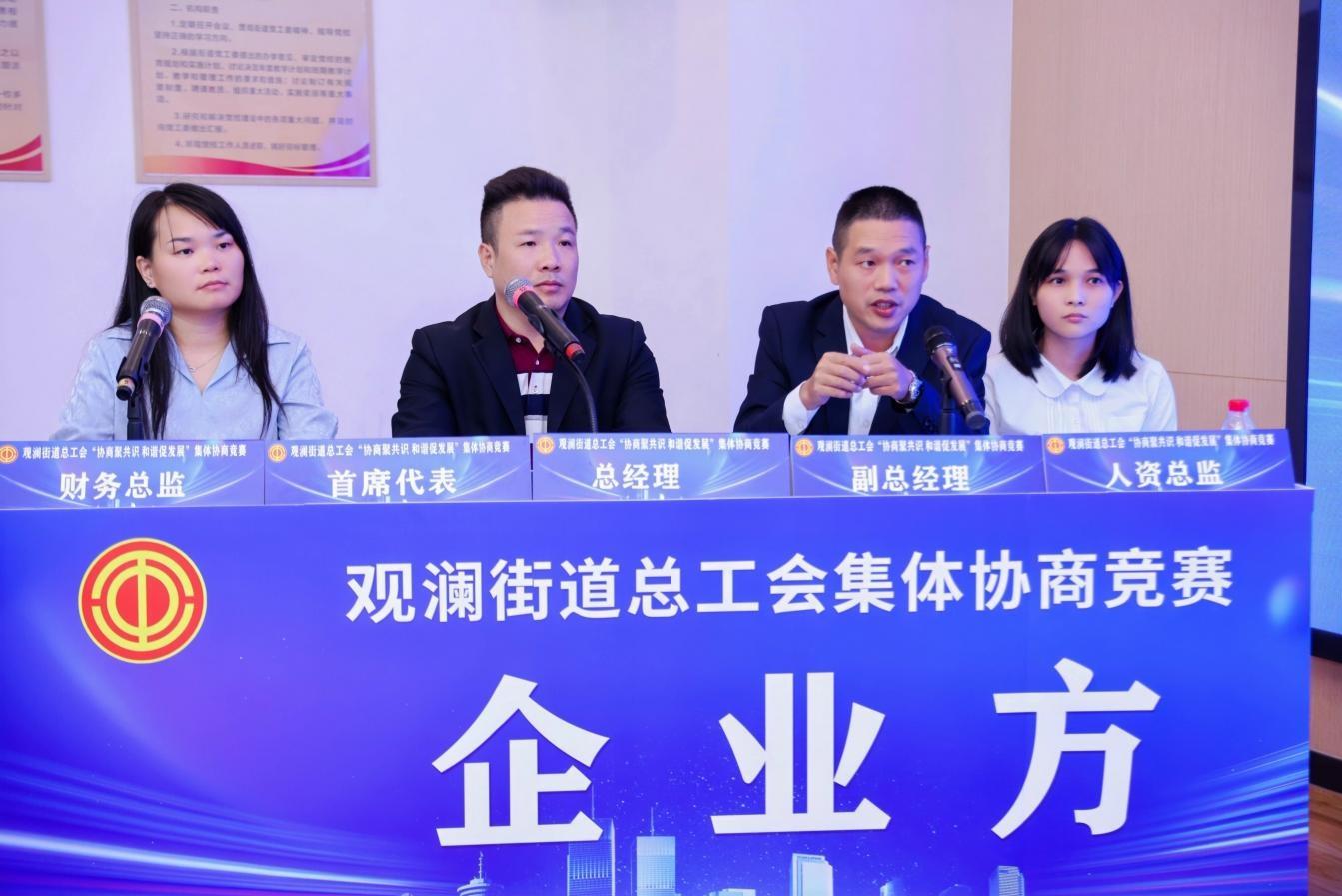 深圳首届集体协商竞赛，企业职工如何协商聚共识，和谐促发展？  第3张