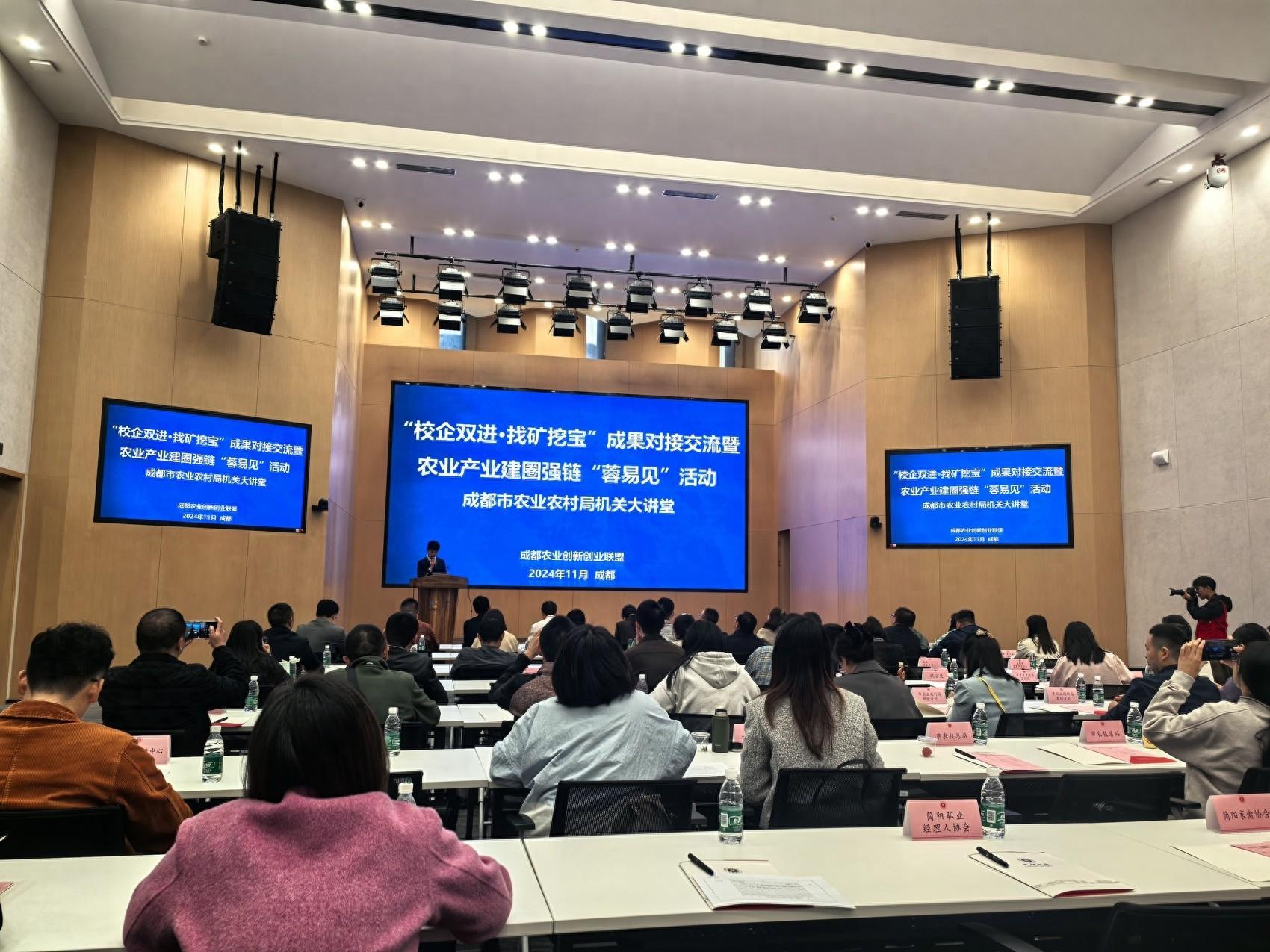 6 项校企意向性合作达成！成都大学这场活动聚焦农业企业找技术、创新成果找市场