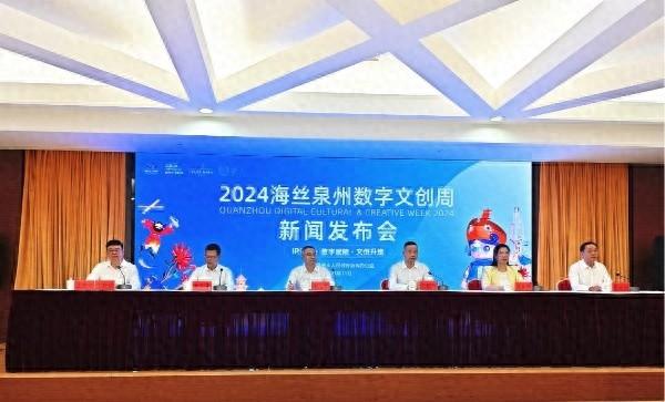 11 月 29 日开幕！2024 海丝泉州数字文创周，你准备好了吗？  第1张