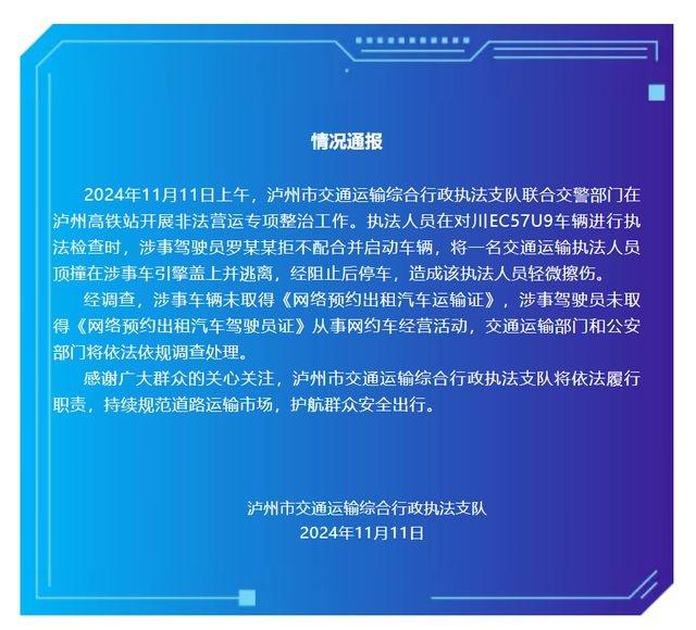 泸州白色轿车顶行制服男子数十米，这究竟是怎么回事？  第2张