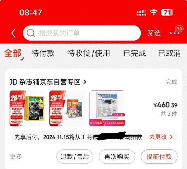 双 11 先买后付套路深，小心被坑