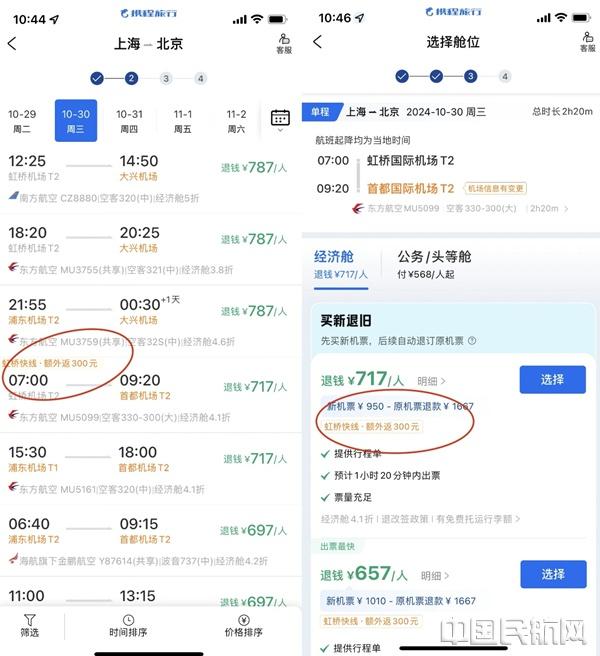 从虹桥飞往北京仅需 10 分钟？专属通道让你告别漫长安检  第2张