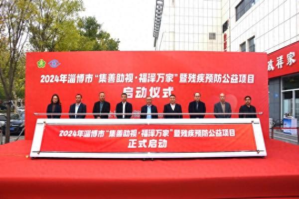 免费手术！淄博市残联助 7900 余名白内障患者重见光明