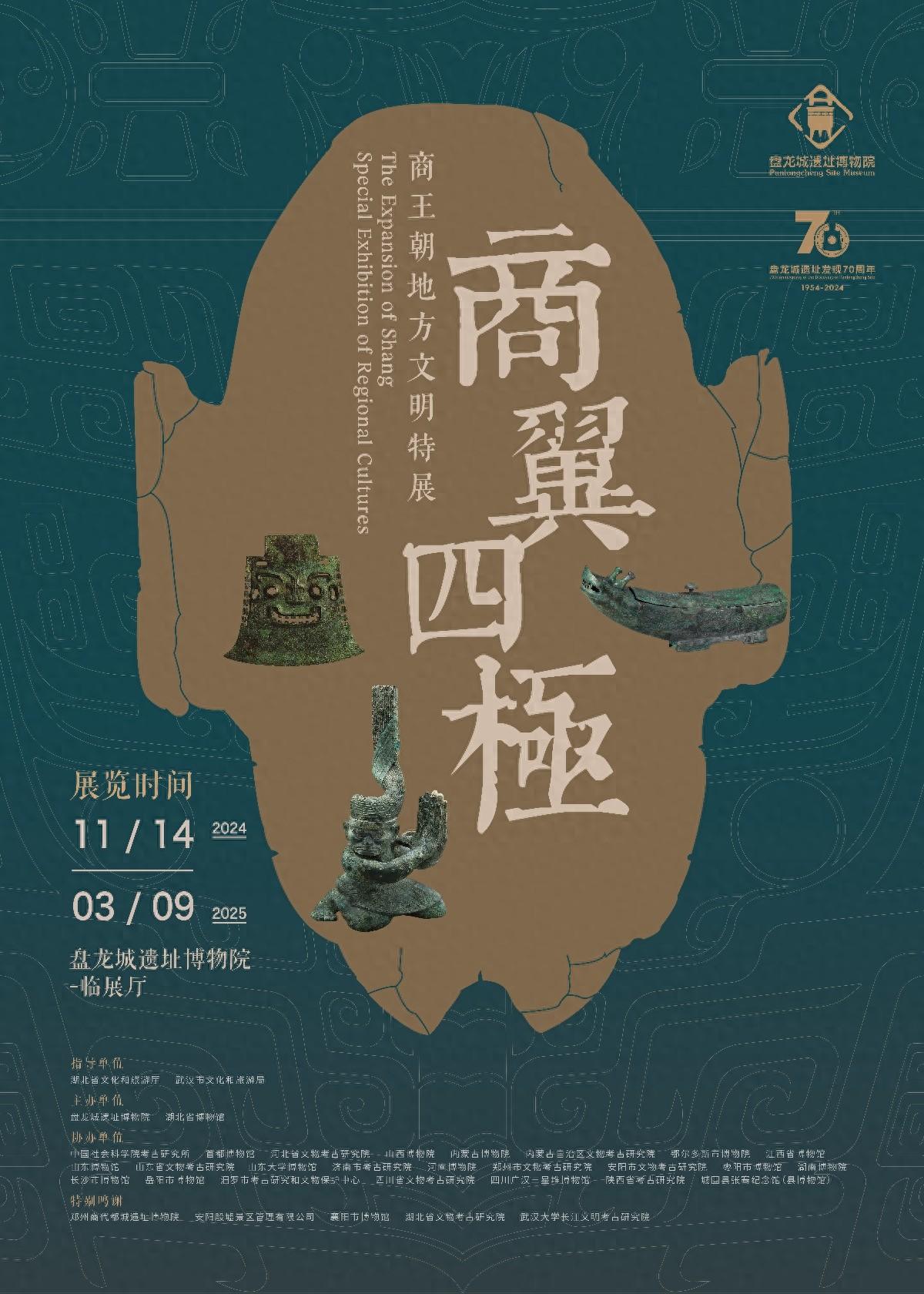 商王朝地方文明特展周四开展，148 件套文物带你穿越商朝