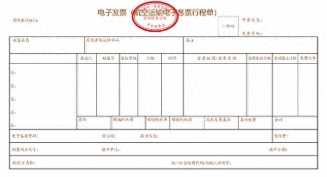 2024 年 12 月 1 日起，电子行程单全面推广使用，便利出行，提升效率，降低成本  第1张