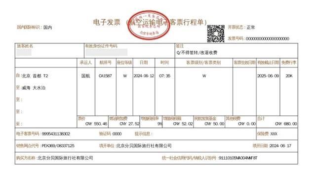 2024 年 12 月 1 日起，电子行程单全面推广使用，便利出行，提升效率，降低成本  第2张