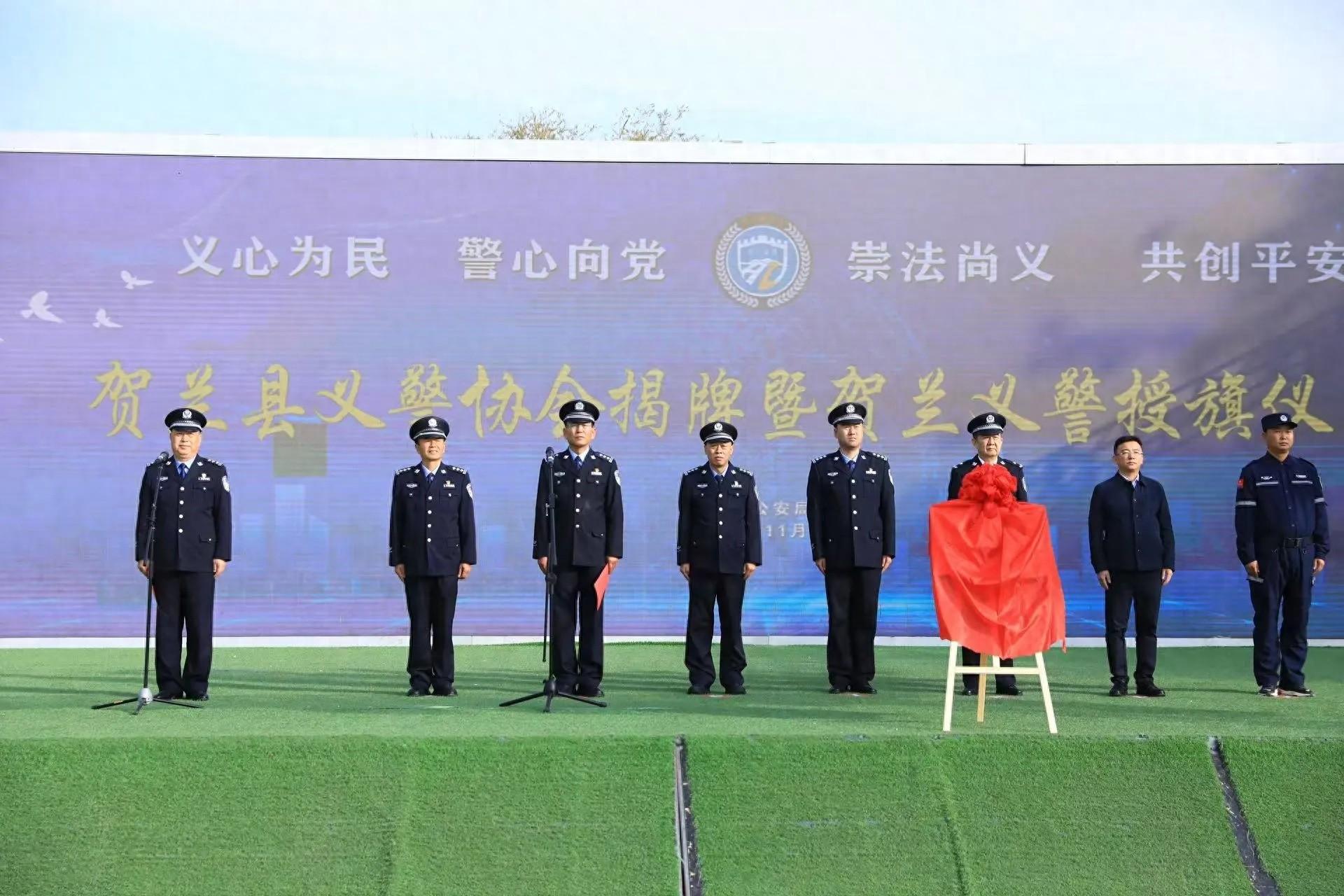 贺兰县义警协会揭牌！维护社会稳定，他们在行动
