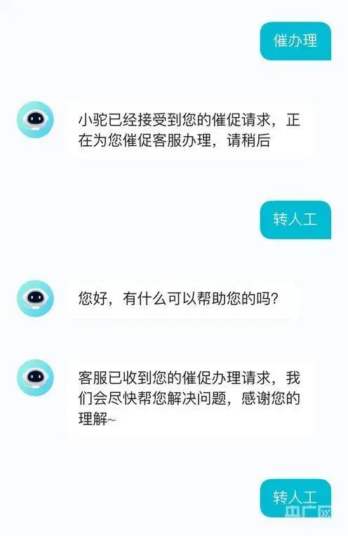 AI 客服泛滥，人工客服难寻，用户权益谁来保障？  第1张