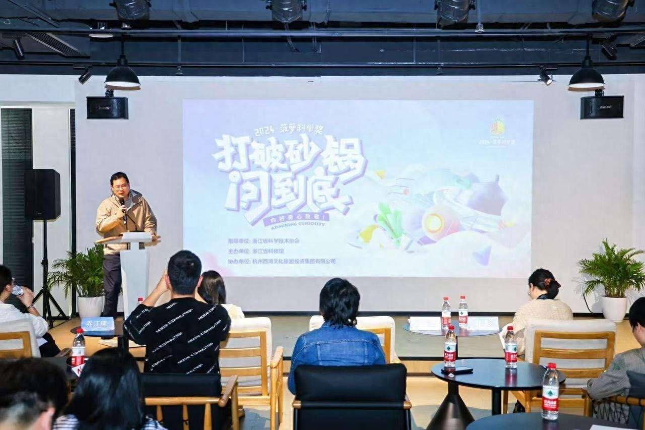 2024 菠萝科学奖以食物为主题，你准备好品尝科学的盛宴了吗？