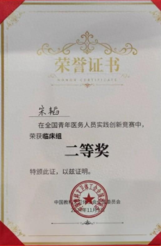海南唯一！海医二院宋韬获全国青年医务人员实践创新竞赛二等奖