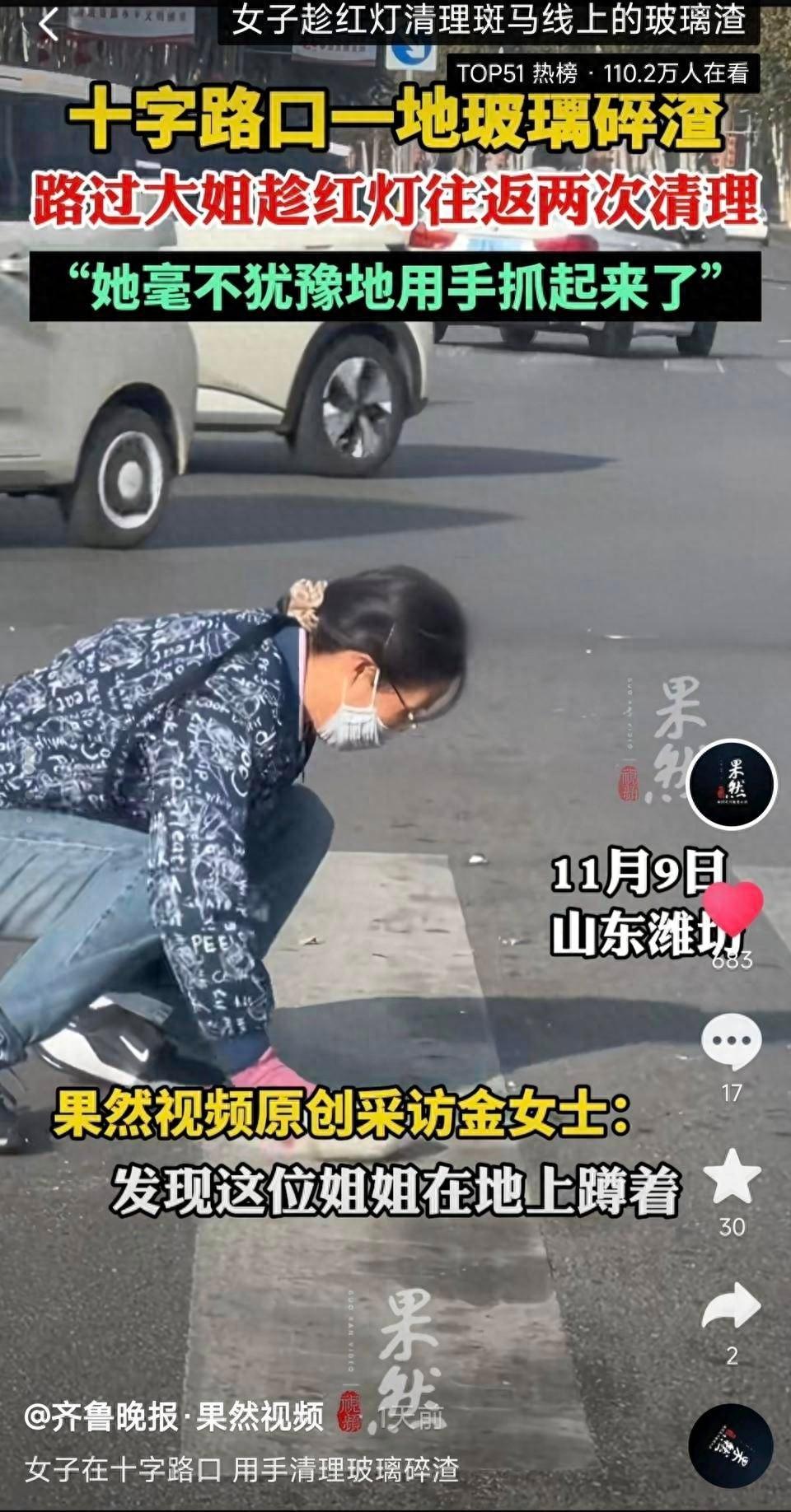 斑马线女侠！女子蹲地徒手清理玻璃碴，获百万网友点赞  第1张
