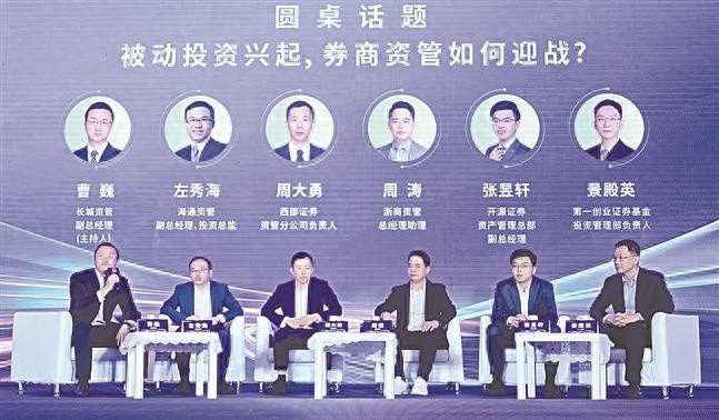被动投资崛起，券商资管如何迎战？6位大咖圆桌激辩2024年新趋势