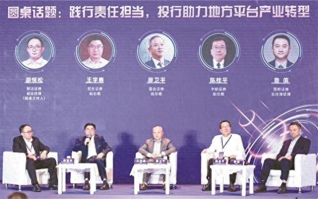 2024中国证券业投资银行高峰论坛：投行如何助力地方平台产业转型？  第1张