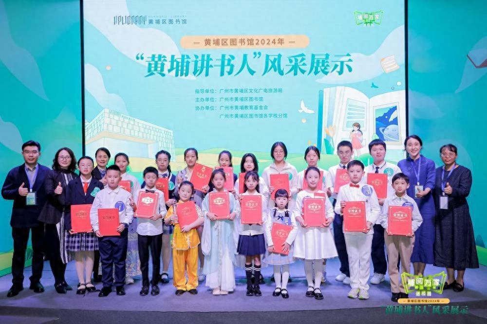 2024黄埔讲书人风采展示：一场智慧与情感交织的阅读盛宴  第1张