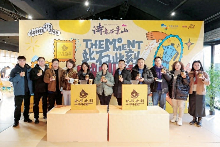 揭秘石景山新地标：此石此刻咖啡集，诗意生活触手可及  第1张