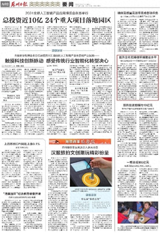 苏州无障碍公益行：82.9万残疾人、251.56万老年人将迎来出行新变革