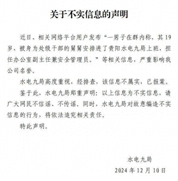 19岁少年被舅舅安排进央企任副主任？真相令人  第1张