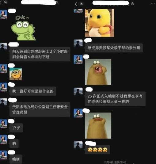 19岁少年被舅舅安排进央企任副主任？真相令人  第2张