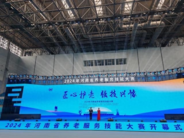 2024河南养老服务技能大赛震撼开赛，263名选手同台竞技，谁将问鼎最高荣誉？