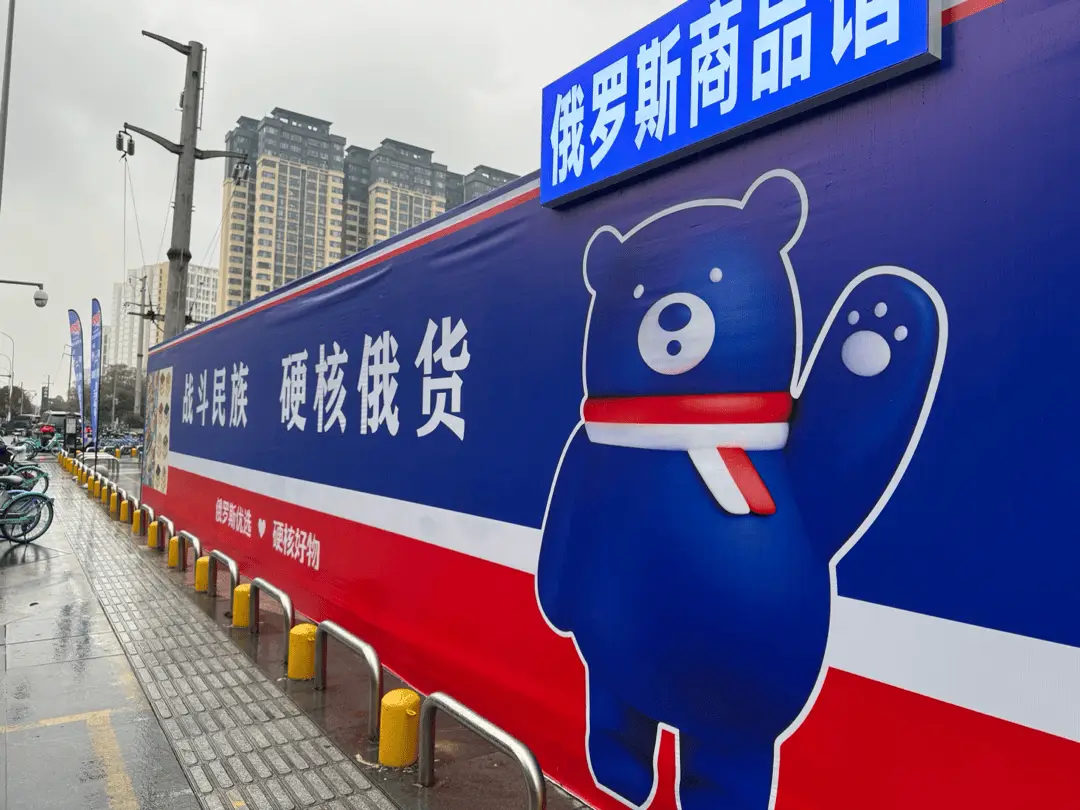 揭秘成都俄罗斯商品馆：中俄国旗挂满店内，商品真假难辨？  第3张