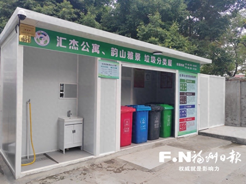 福州230座垃圾分类屋华丽变身，居民生活品质大提升