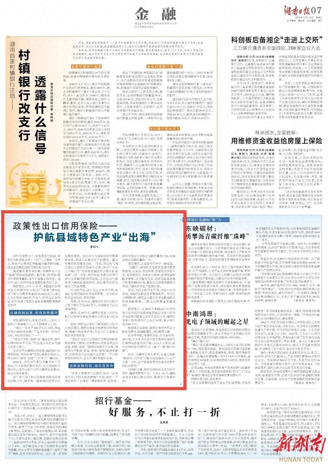 湖南邵东打火机傲视全球，背后金融力量如何助力县域经济腾飞？