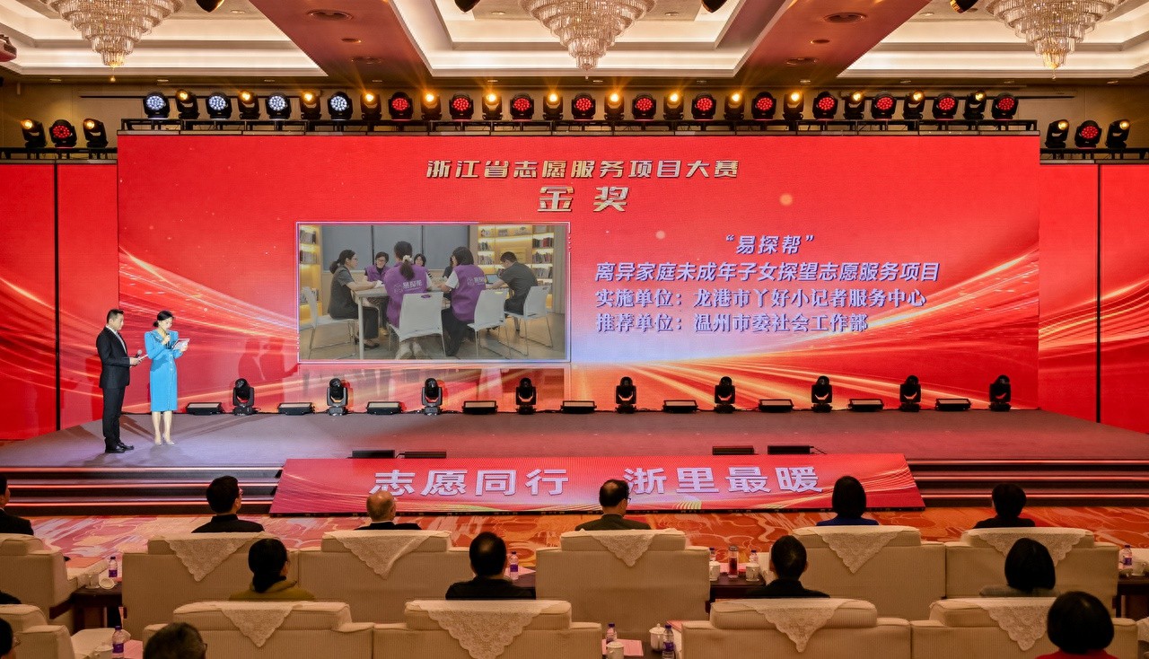 易探帮：从500个项目中脱颖而出，为离异家庭孩子带来希望的志愿服务金奖  第1张