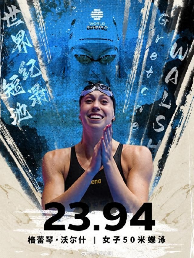 2024短池游泳世锦赛惊现奇迹！六项世界纪录被刷新，女子50米蝶泳首次突破24秒大关