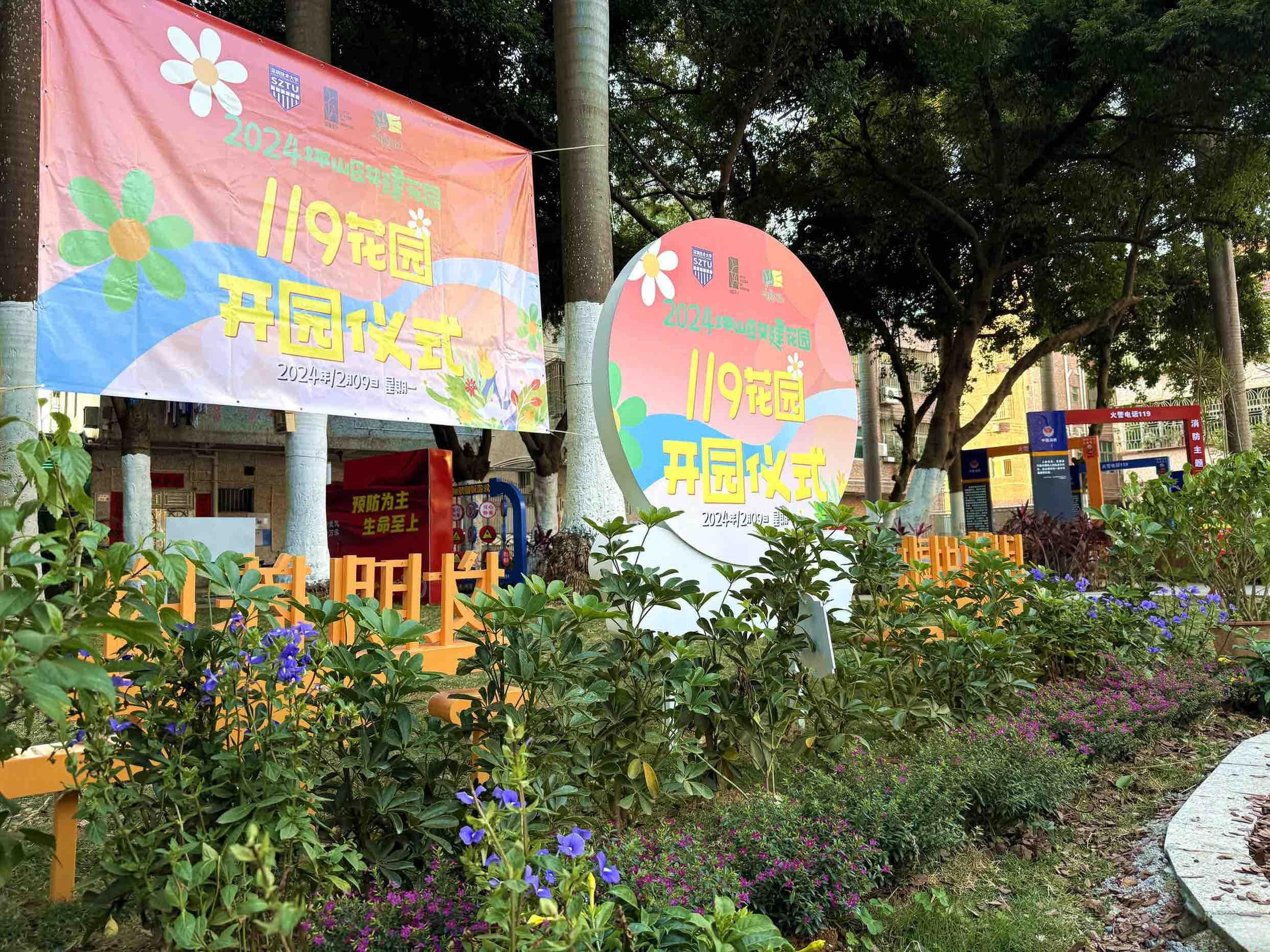 119花园开园！深圳坪山新晋网红打卡地，消防科普与自然美景完美融合  第2张